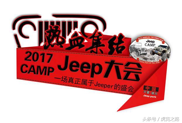 总有您想不到的CampJeep2017热血集结，腾格里沙漠活动流程解密！