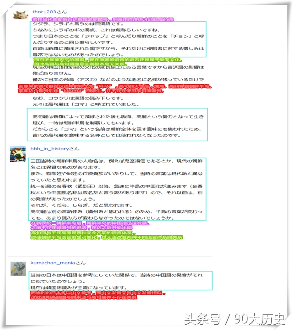 高丽“盗用”*句丽高**国号，引来日本网民犀利热评五条理由坐其实！