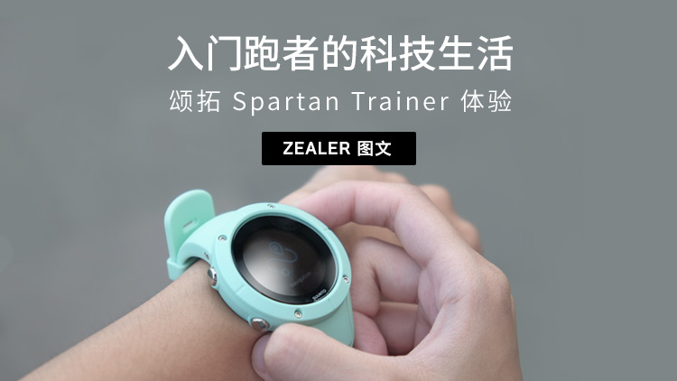 颂拓核心测评,颂拓spartansportwhr多少钱