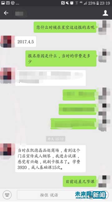 星空琴行退费,星空琴行最新信息