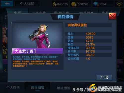 全民突击佣兵助战属性详解,全民突击佣兵助阵全面解析