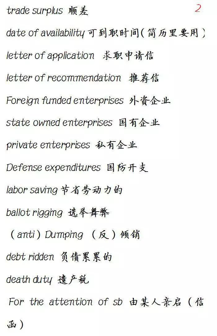 外贸常用词汇大全,外贸英语翻译常见词汇