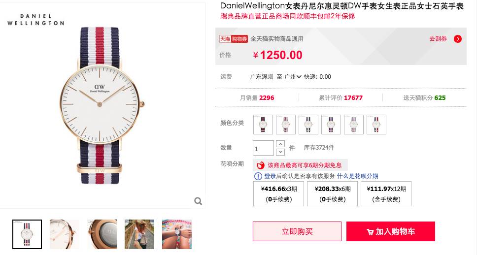 dw手表年营业额,dw手表年销售额