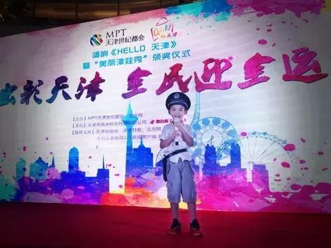 天津全运会津娃表演者,天津儿童走秀大赛