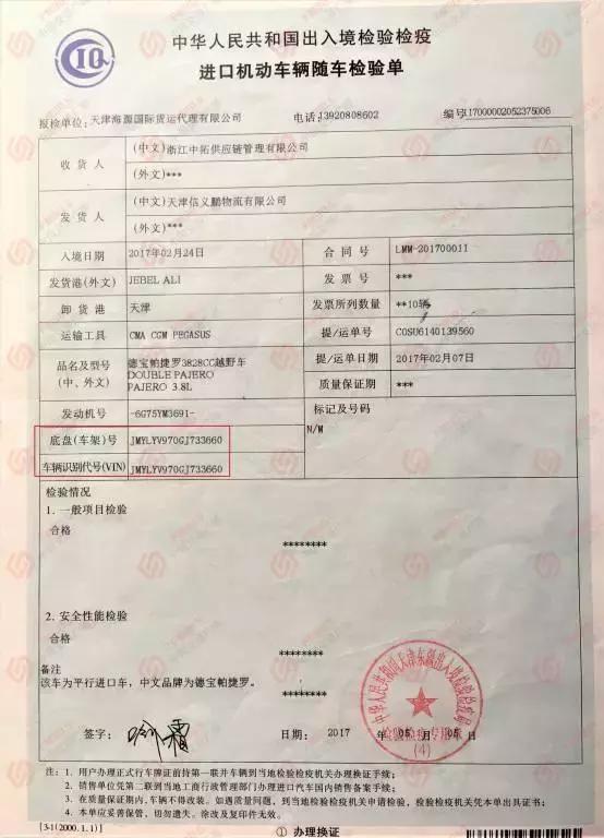 三马名车长沙中南店帕杰罗,2013款三菱帕杰罗车架号