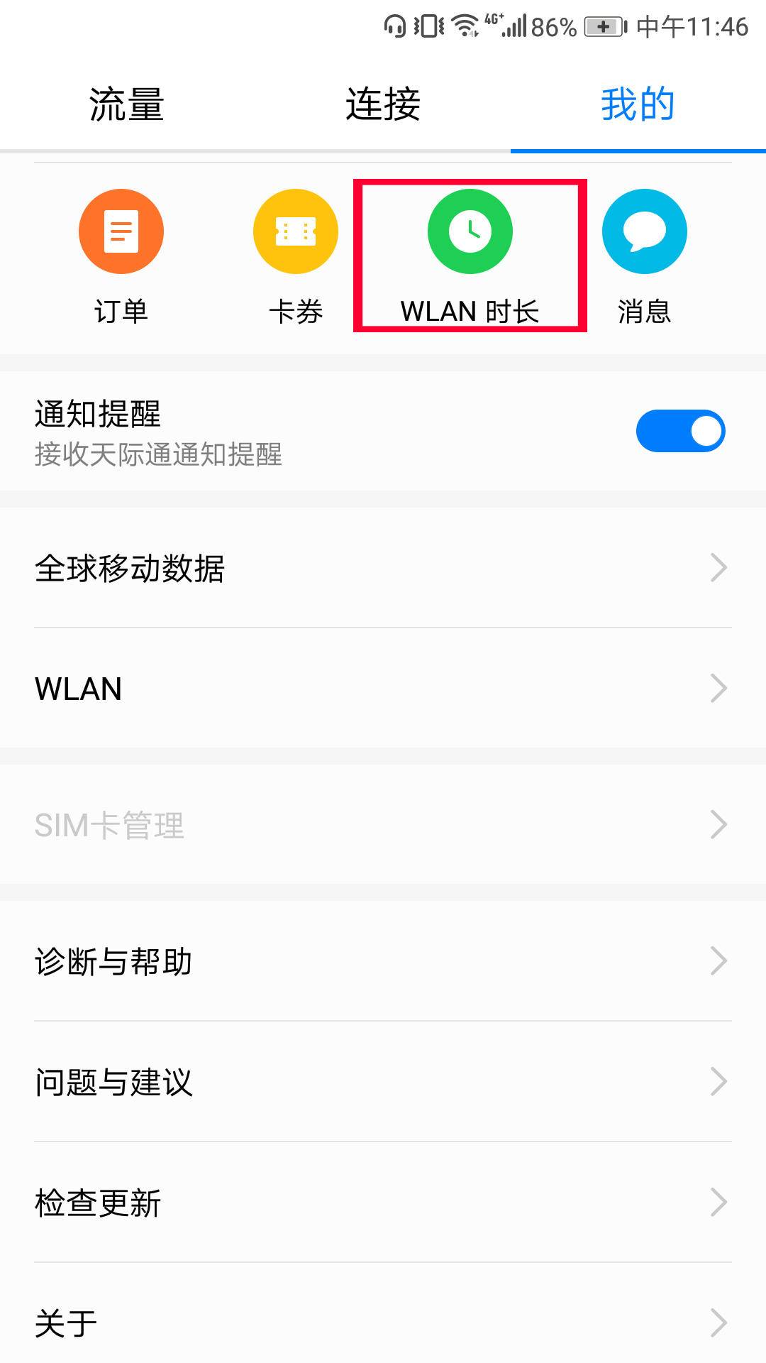 运营商wifi热点怎么用,运营商热点怎么用