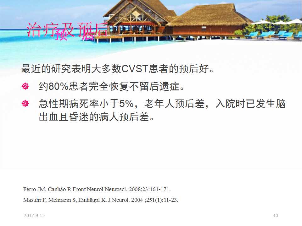 颅内静脉窦血栓形成怎么治疗,颅内静脉窦血栓形成最佳治疗方法