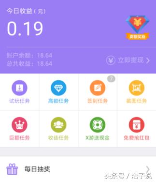 头条赚钱小技巧分享,6步教你在头条赚零花钱