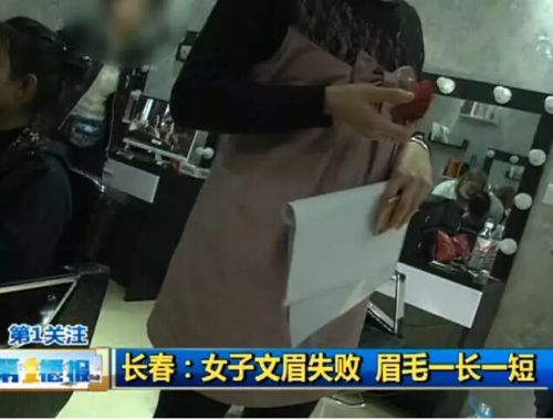 长春兰月儿美容美发店内女子文眉失败竟长短高低不同店主反驳：这是“范冰冰”眉