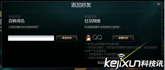 lol怎么开启qq好友推荐,英雄联盟如何打开qq推荐好友
