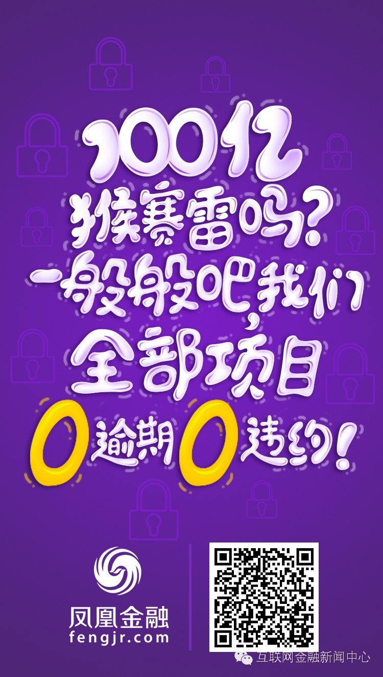 凤凰金融100亿,凤凰金融爆雷了怎么办