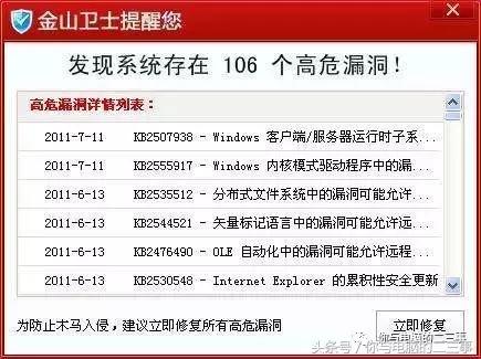 电脑上修复过的高危漏洞怎么查看,电脑显示修复高危漏洞是什么意思