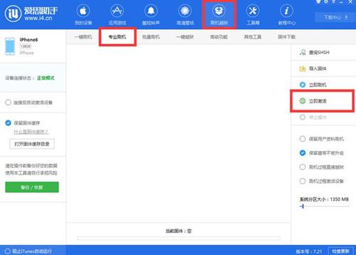苹果手机保留数据刷机,苹果手机进入刷机模式