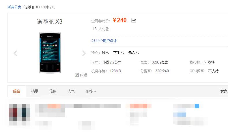 曾经超薄外观+强悍娱乐功能,“中端霸王”降至240元很遗憾