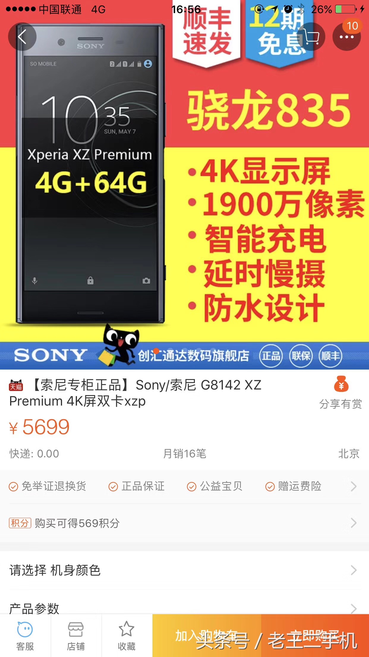 索尼xzpremium拍照分数,索尼手机2700