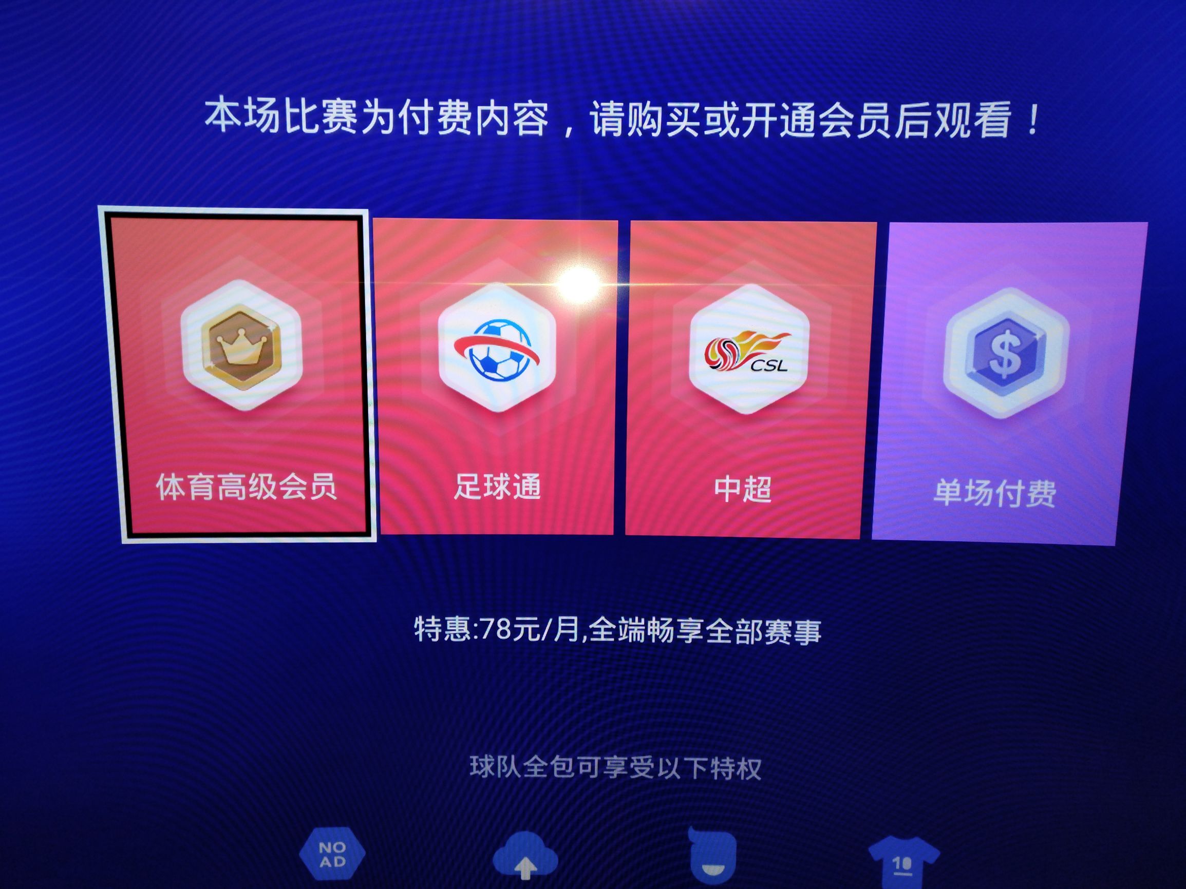 pptv英超版权能赚到钱吗,pptv体育18赛季中超