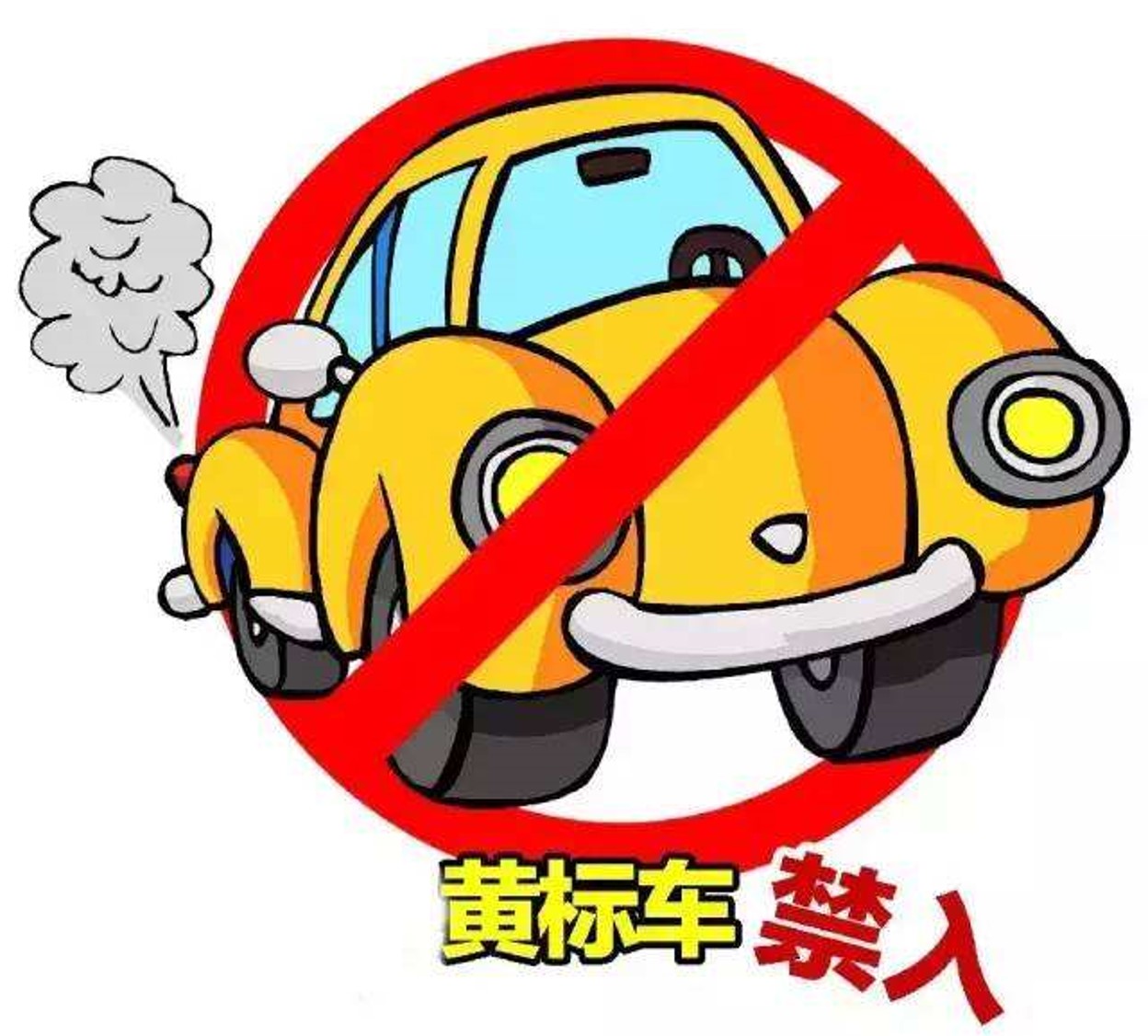 异地买车不符合迁入标准,河源买车迁入标准