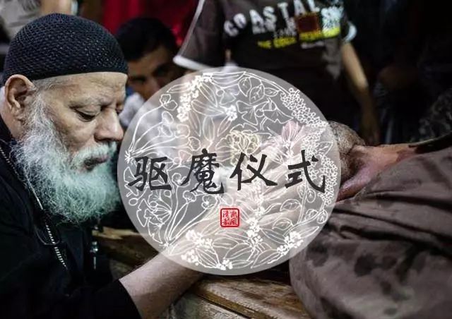 揭秘传说中与“恶灵”斗争的恐怖驱魔仪式:实际充满赚钱的商机