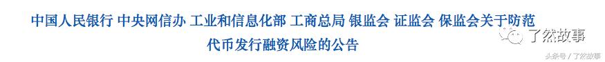 为什么火币网李林、OKCoin负责人*明徐**星等高管被要求不得离京？