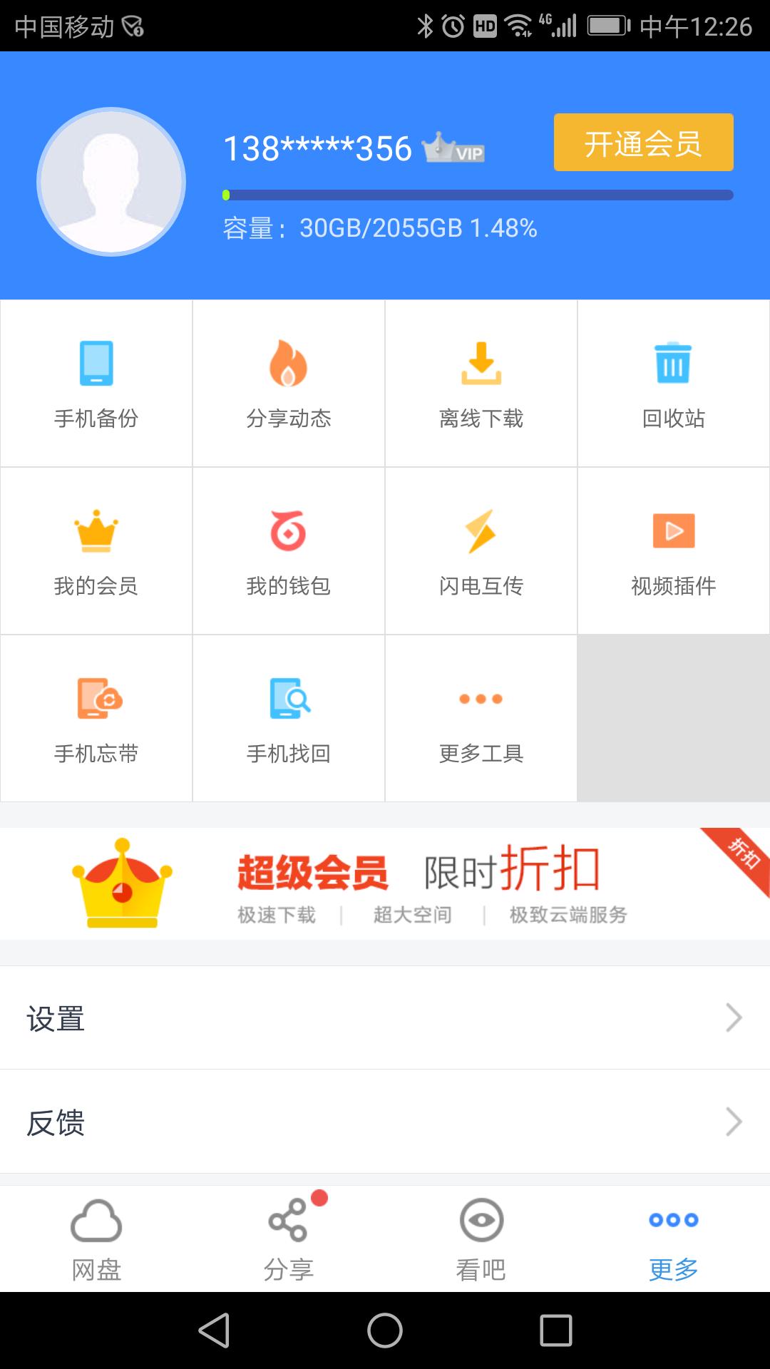 百度网盘手机和电脑同步,百度网盘定位怎么设置