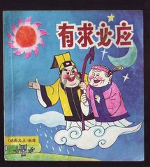 1985至1988年，中国国产动画片大集锦