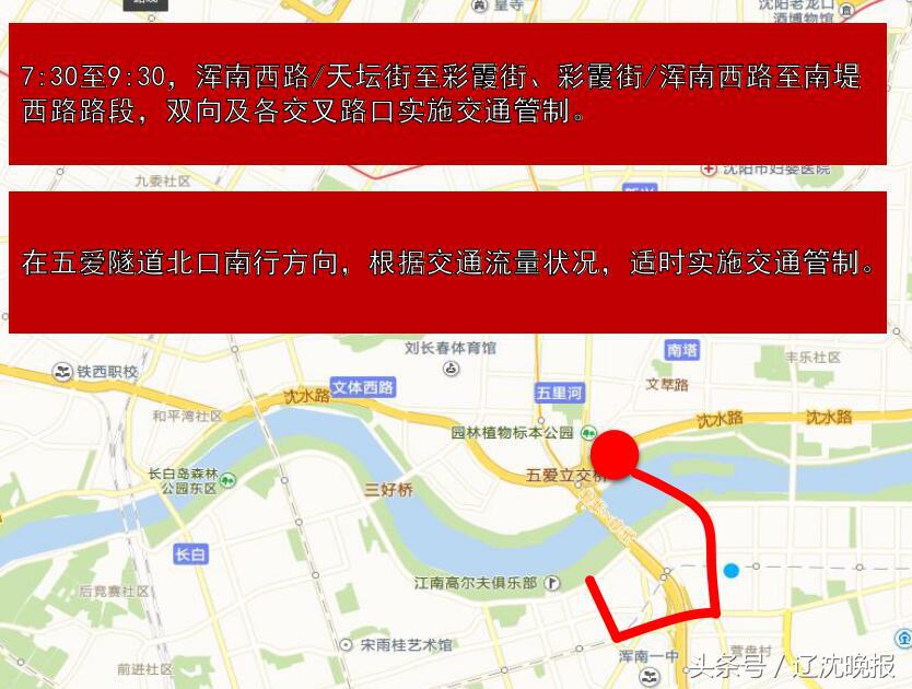 关于沈阳马拉松实行交通管制通告,沈阳马拉松最新路线调整