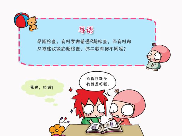 心脏彩超和b超有区别吗,彩超和b超的区别