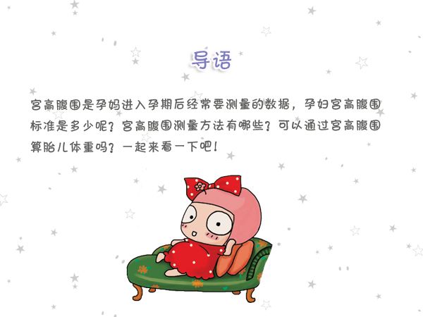 15周宫高为多少才正常,宫高标准对照表