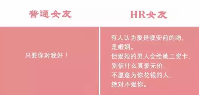 hr女生都找什么对象,hr适合做女朋友吗