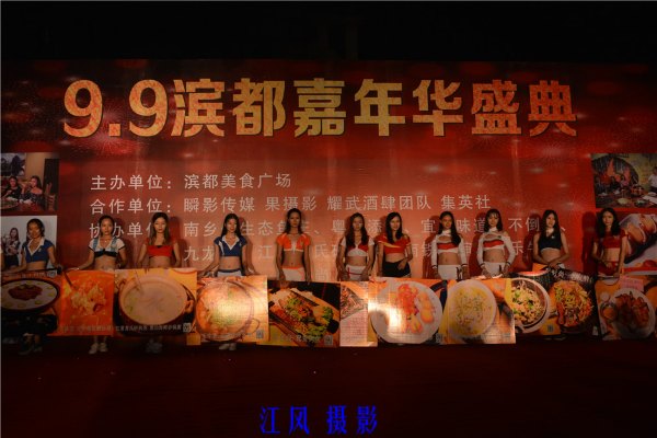 滨都美食嘉年华盛典美食美女看不厌