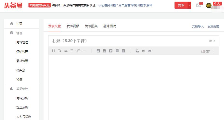 今日头条上怎么发专栏,如何在今日头条发文章配图