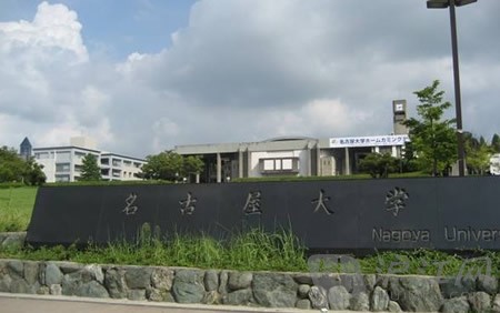日本名古屋工业大学,日本名古屋造形艺术大学