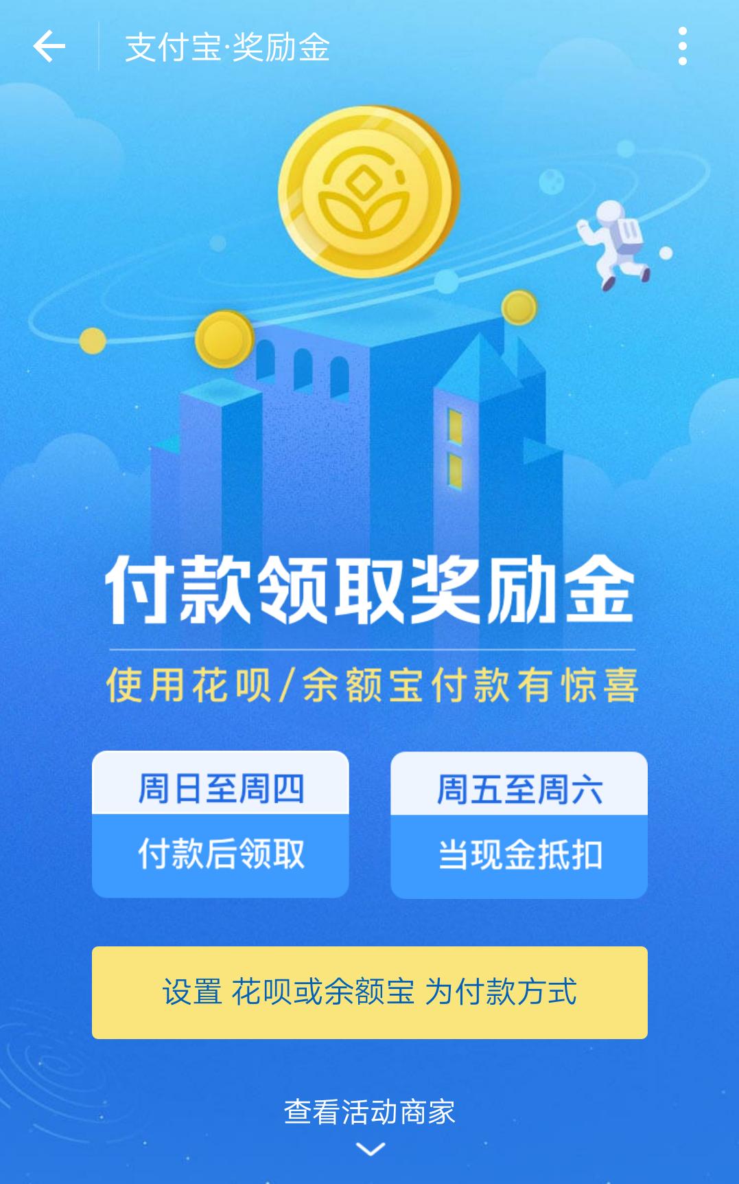 支付宝稳定开通花呗收款,支付宝花呗可以在小店使用吗