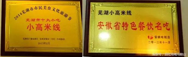 芜湖小吃和马鞍山小吃,芜湖名小吃100家