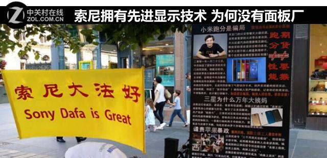 索尼显示屏技术,索尼技术与支持