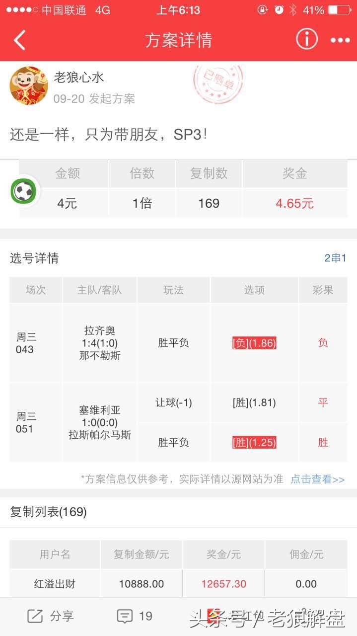 老狼足彩,足彩老狼排列三