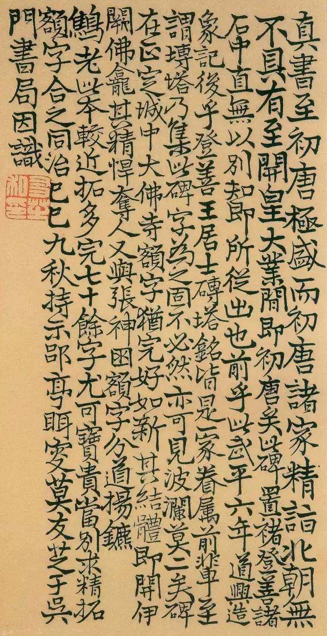 清代书家私传钞本——《书法秘诀》