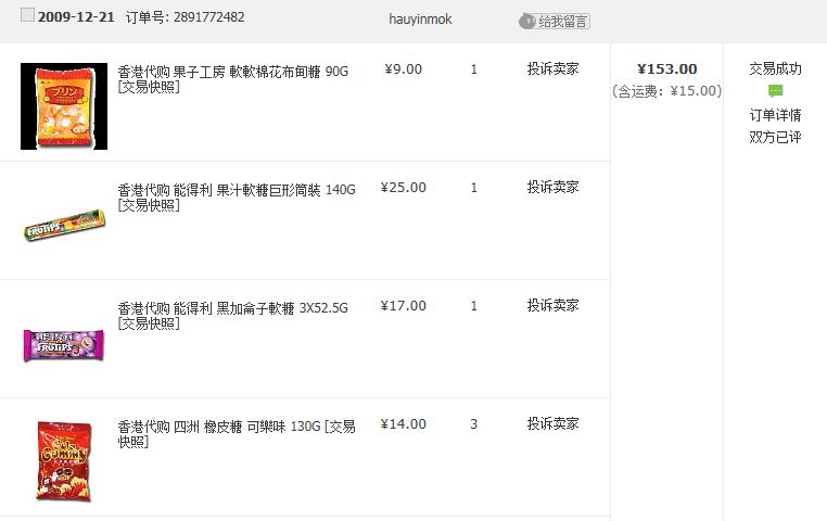 淘宝这几年的订单,那些年的淘宝订单