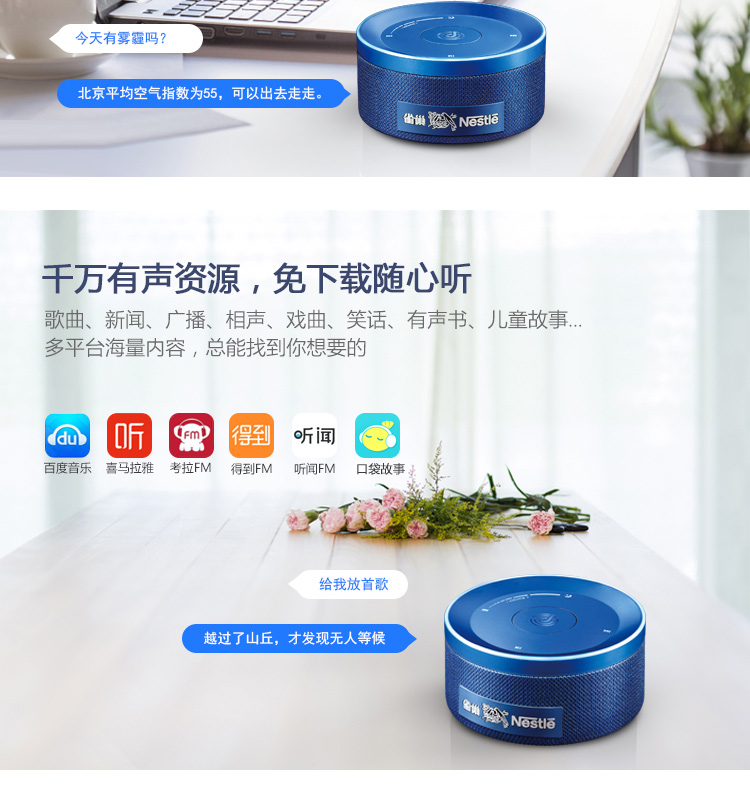 学小米做价格屠夫？雀巢与京东联合发布雀巢小AI智能音箱：299元