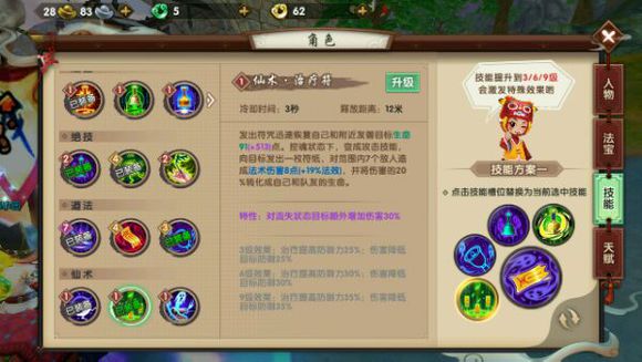 寻仙手游幽冥加点攻略,寻仙幽冥法宝技能点怎么学