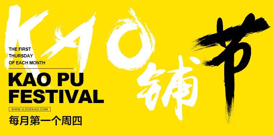 独家解密：kao铺如何依靠八大势能，助推品牌成功实现3亿估值！