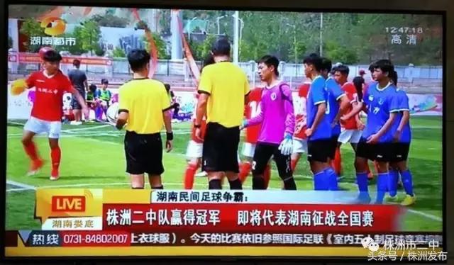株洲二中足球队湖南省冠军,株洲校园足球2024湖南省锦标赛