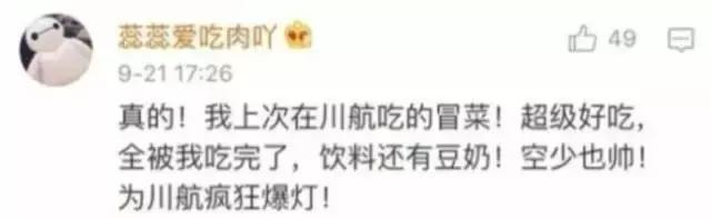 乘坐四川航空需要注意什么,四川航空能坐吗