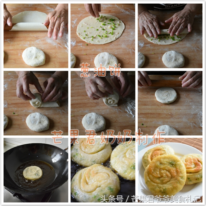 葱油饼，可炸可煎，比阿大葱油饼漂亮，芒果君爷爷示范煎炸二法