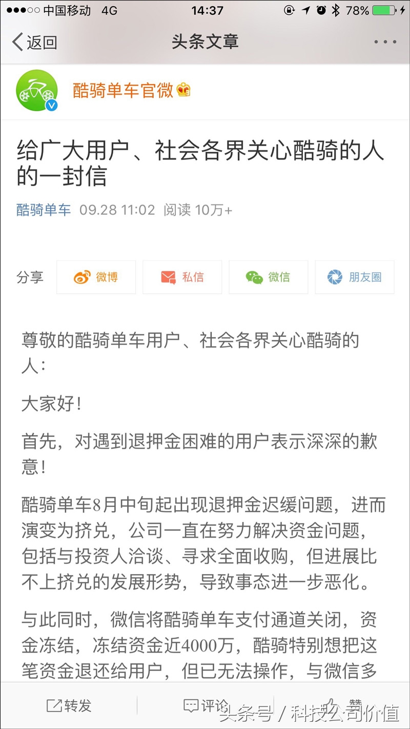 酷骑单车押金还能退吗沈阳,酷骑单车押金什么时候可以退