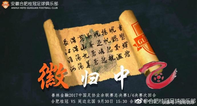 安徽如何参加足球职业联赛,足球重返赛场