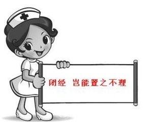 年轻女性闭经6个调理方法,更年期女性闭经后怎样保养更年轻