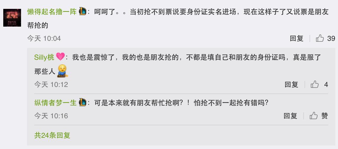 S7世界赛广州站门票重新开卖，这次新增身份验证，黄牛可以滚了？