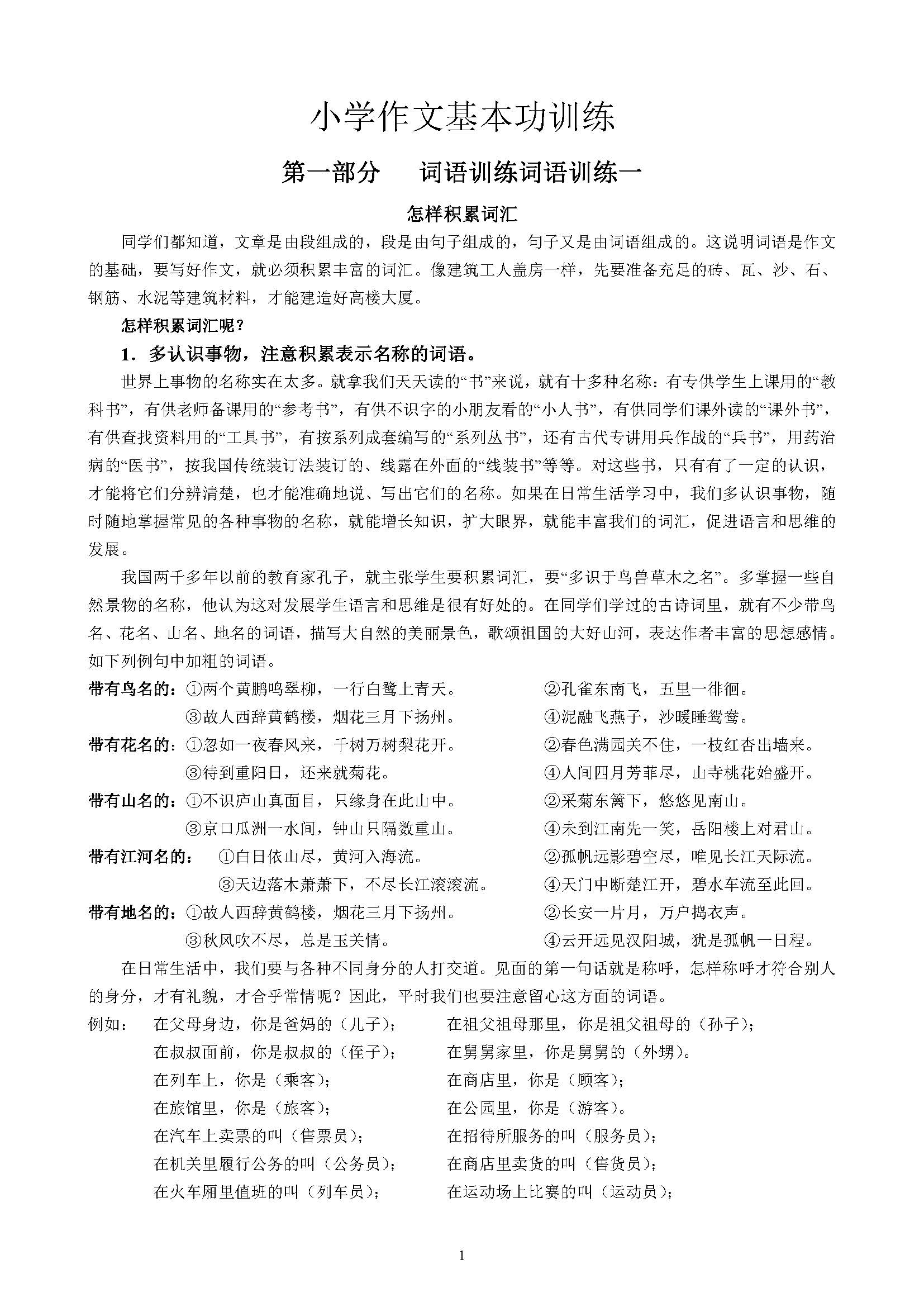 小学作文基本功训练方法,小学生作文入门基础知识讲解