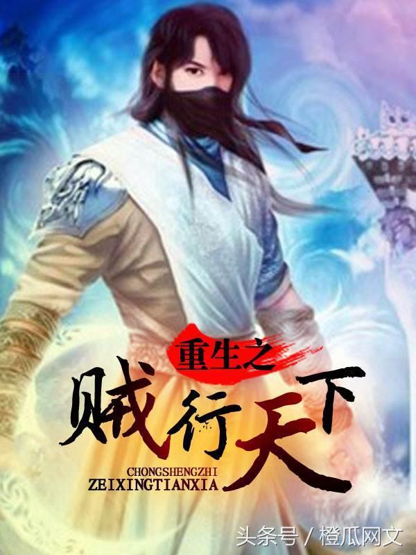 推荐几部好看的网络重生小说,经典网络重生小说推荐